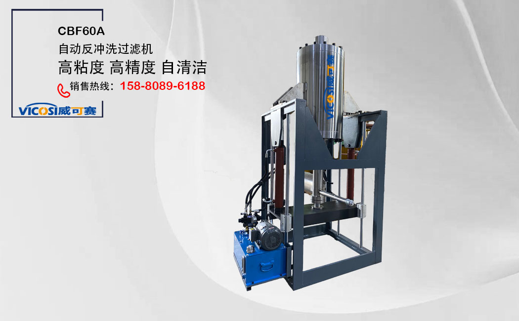 全自動(dòng)過濾器
